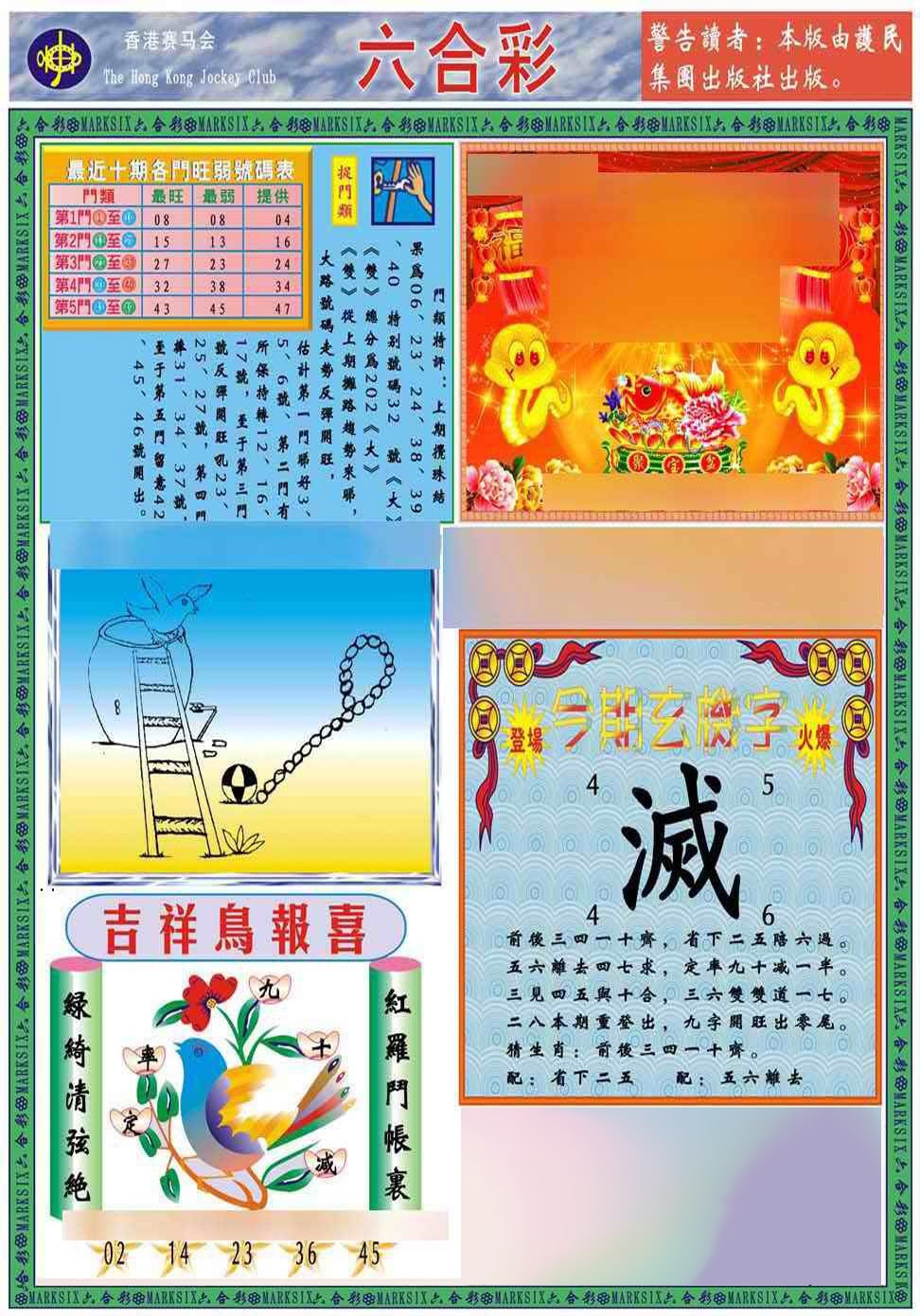 017期马经2011A(新图推荐)[图]