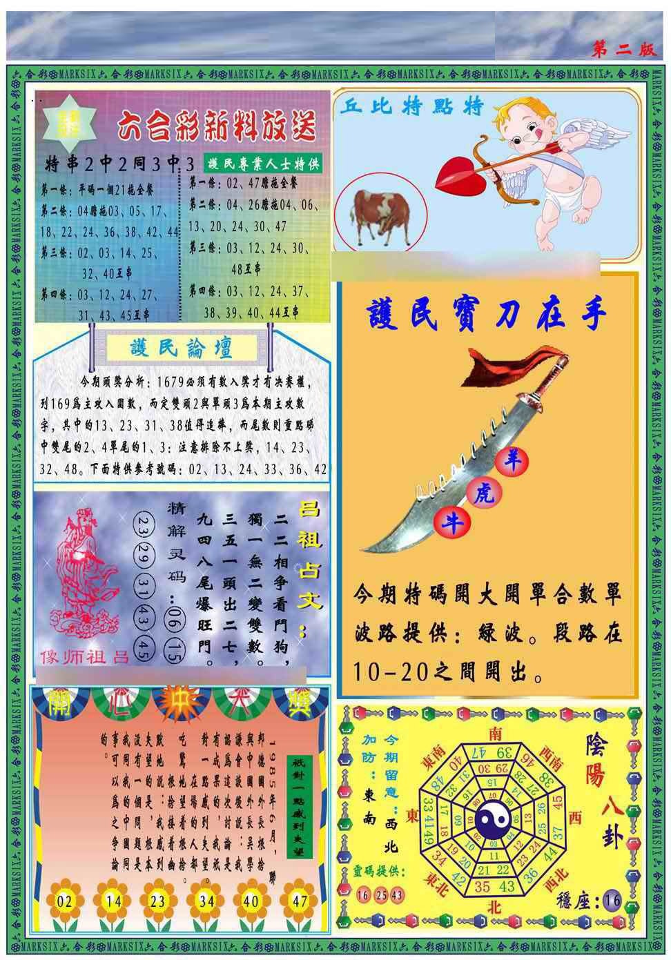 017期马经2011B(新图推荐)[图]