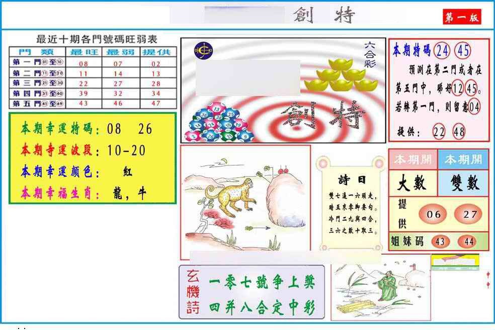 017期马经创特A(新图推荐)[图]