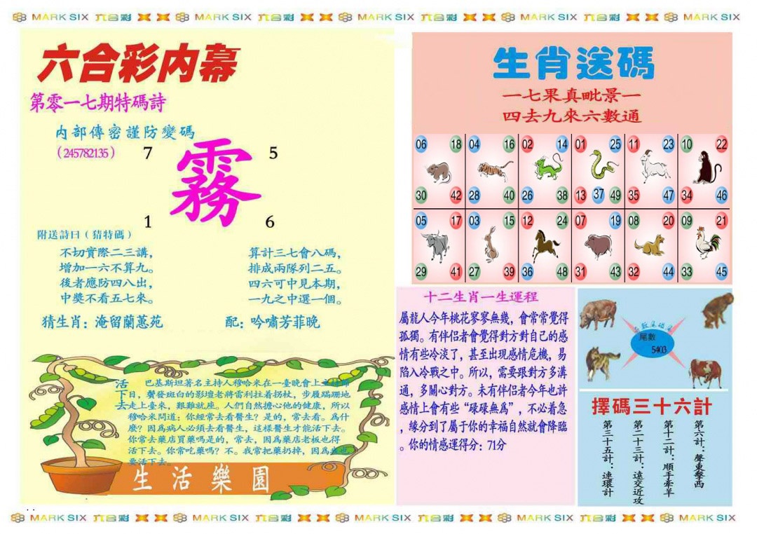 017期马经内幕B(新图推荐)[图]