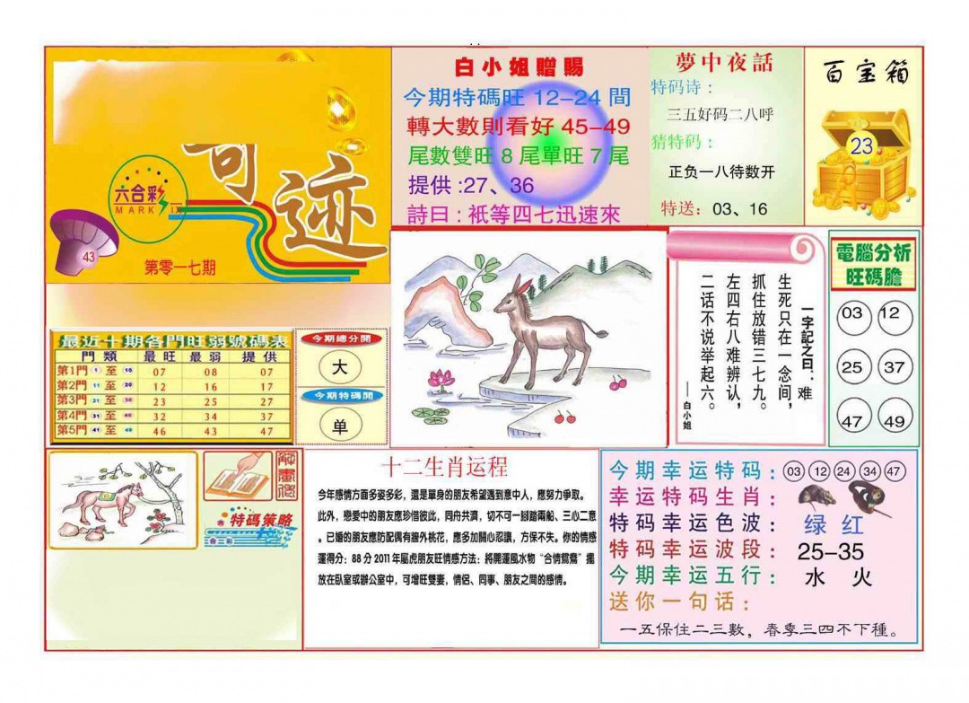 017期马经奇迹A(新图推荐)[图]