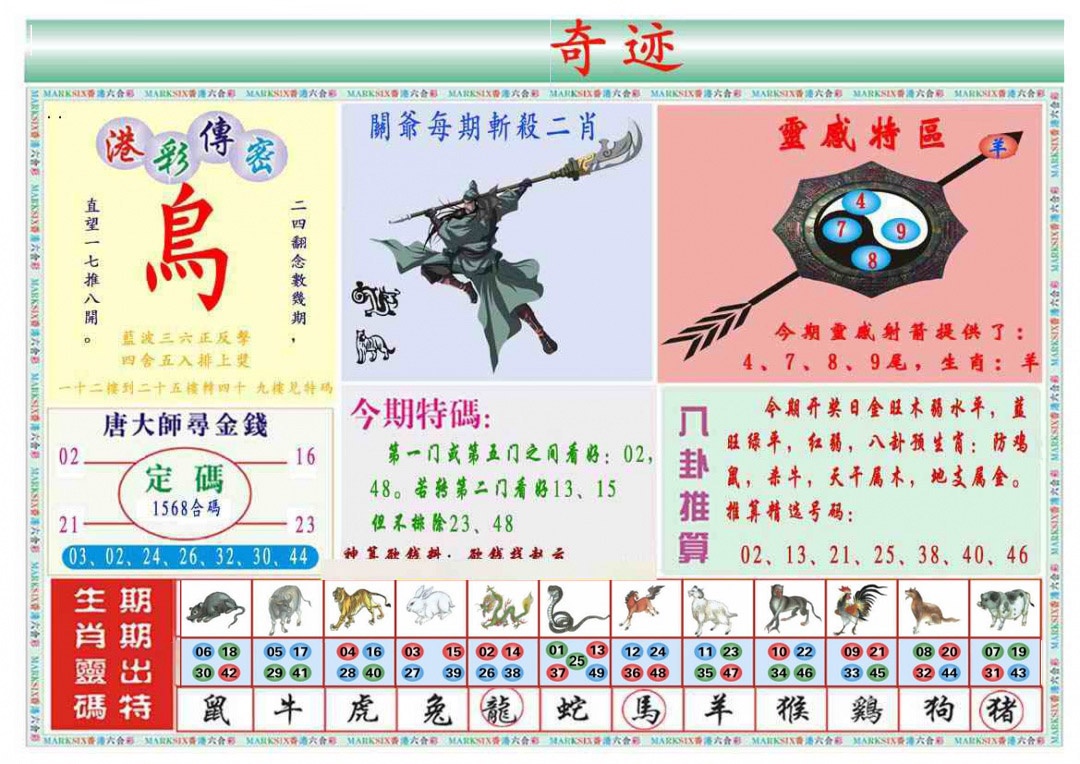 017期马经奇迹B(新图推荐)[图]