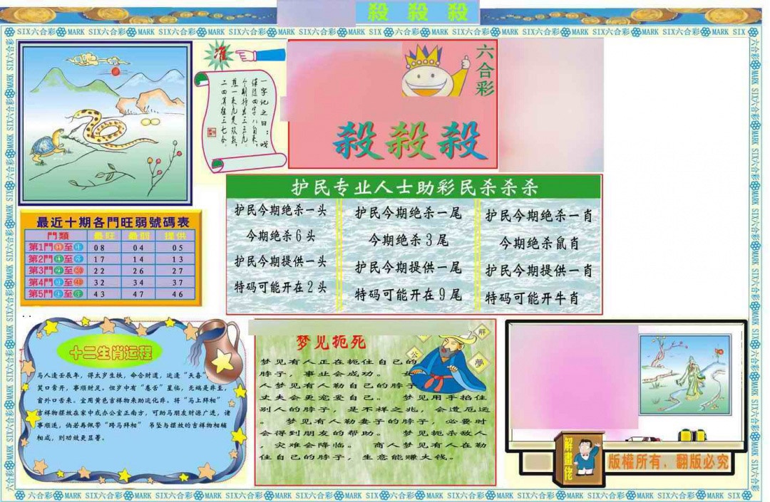 017期马经杀杀杀A(新图推荐)[图]