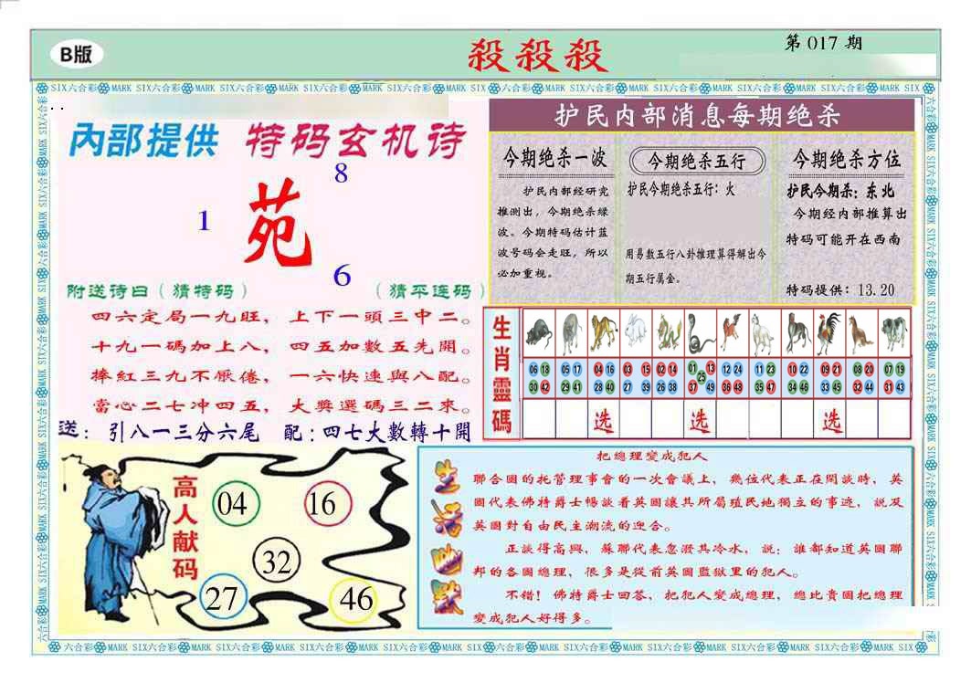 017期马经杀杀杀B(新图推荐)[图]
