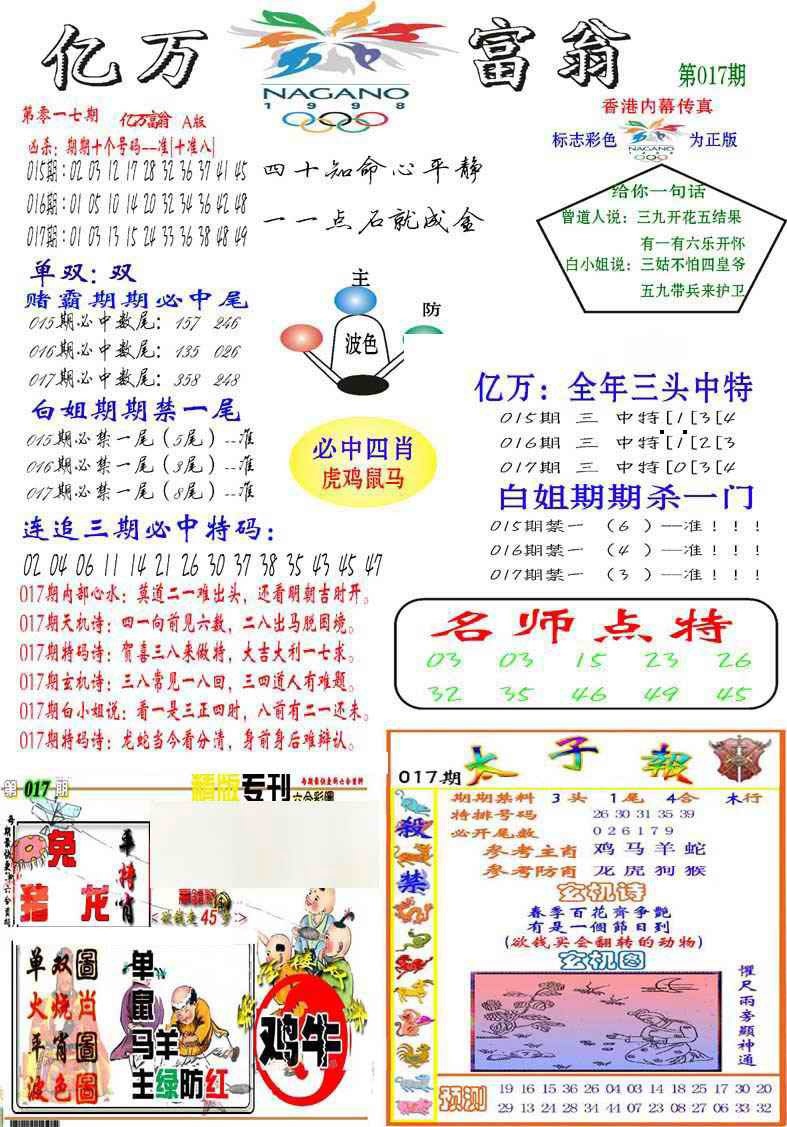 017期亿万富翁A[图]