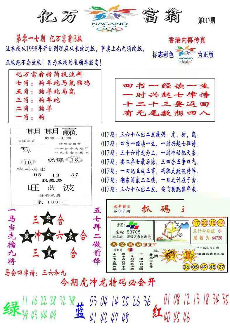 017期亿万富翁B[图]