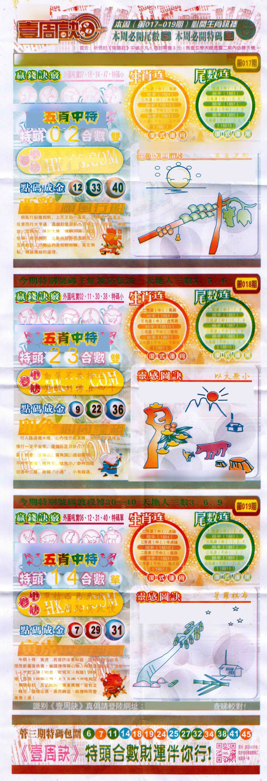 017期一周决[图]