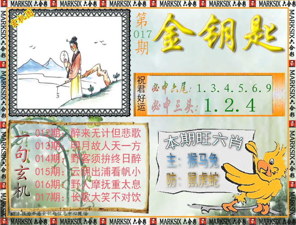 017期金钥匙[图]