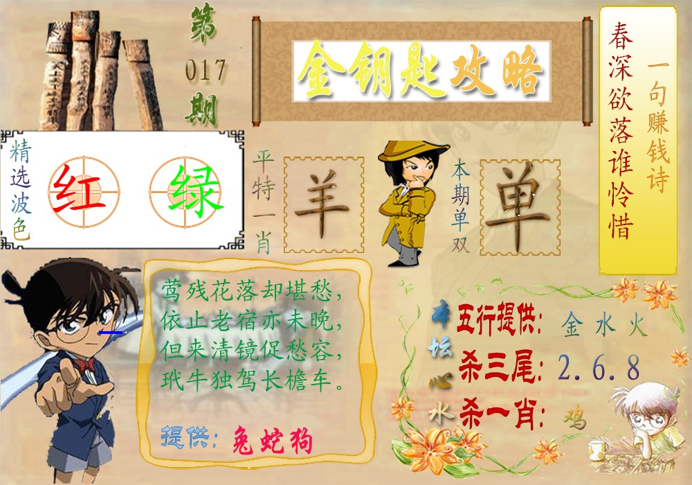 017期金钥匙攻略[图]