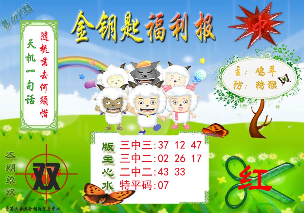 017期金钥匙福利报[图]