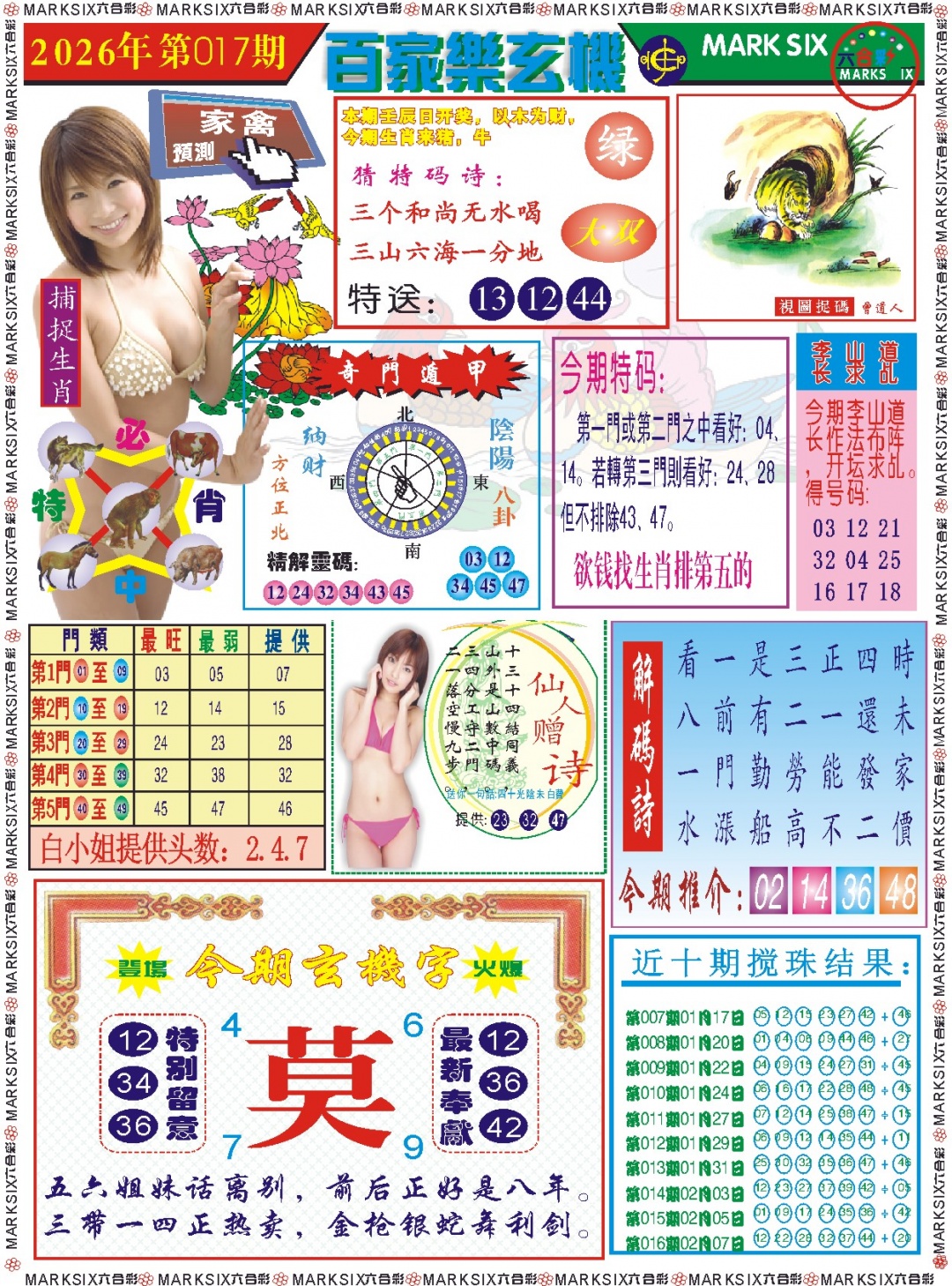 017期百家乐玄机 记录[图]