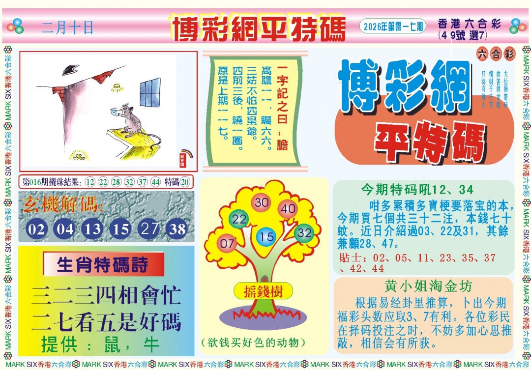 017期博彩网平特报记录[图]