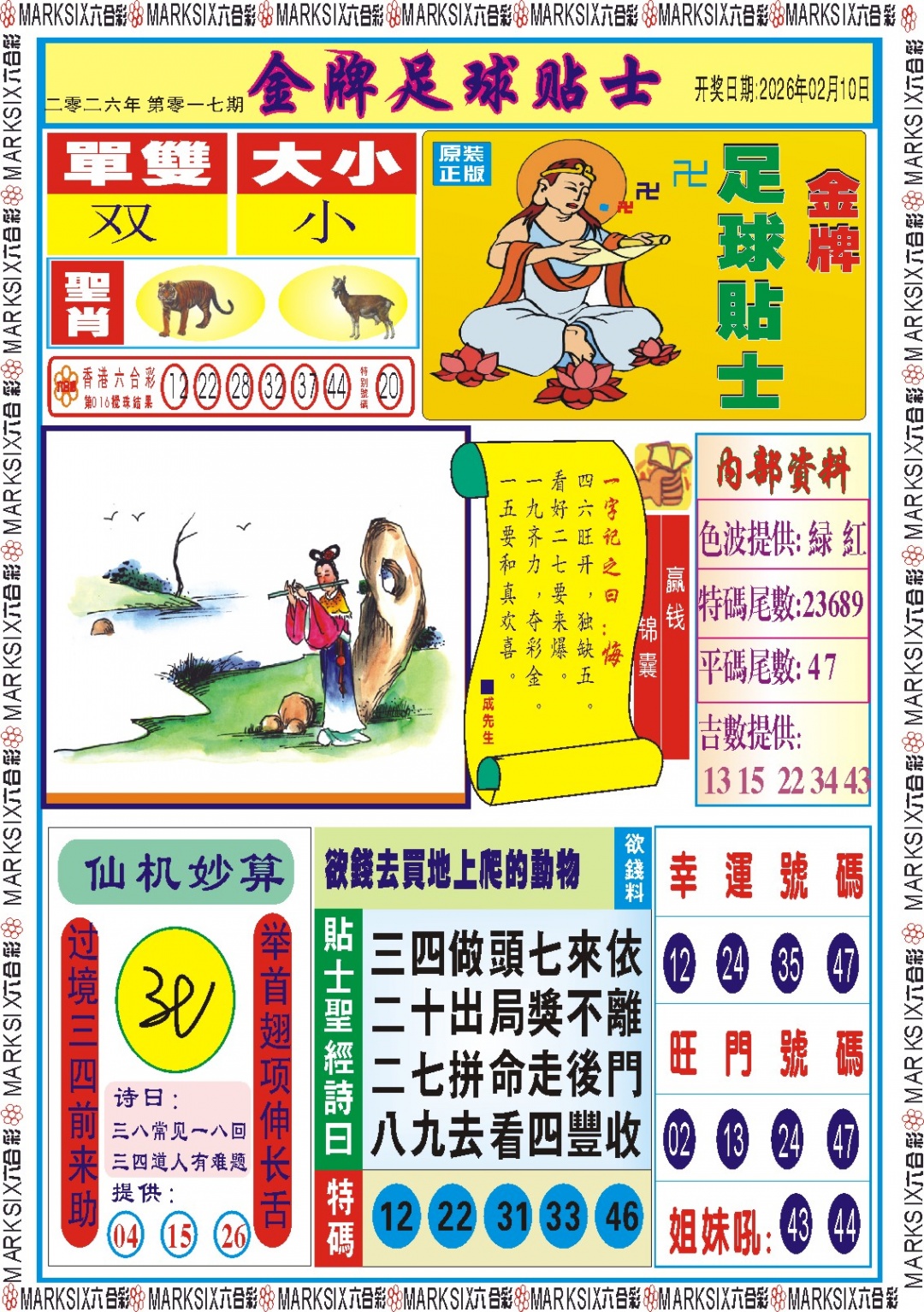 017期金牌足球贴士记录[图]