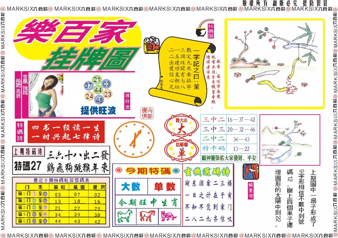 017期乐百家挂牌图记录[图]