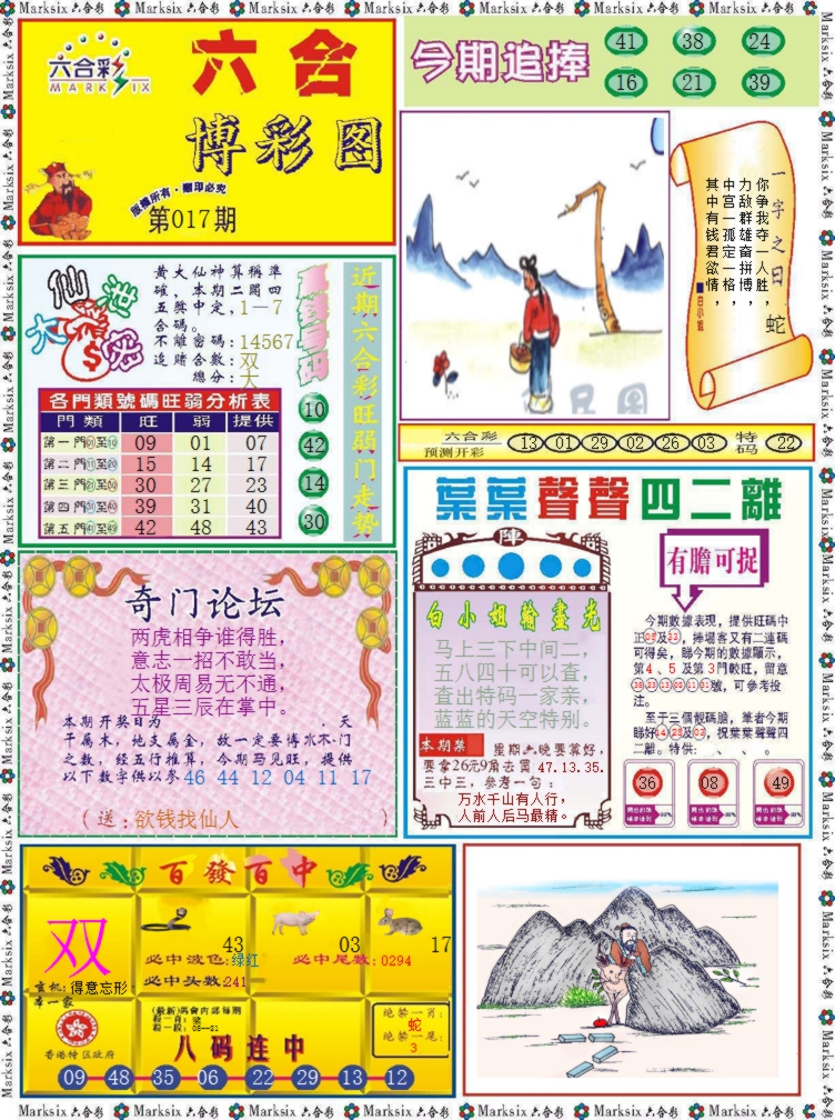 017期六合博彩图记录[图]