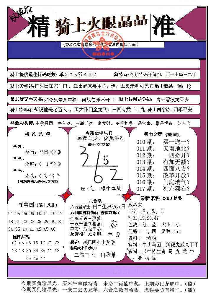 017期骑士火眼晶晶（正）[图]