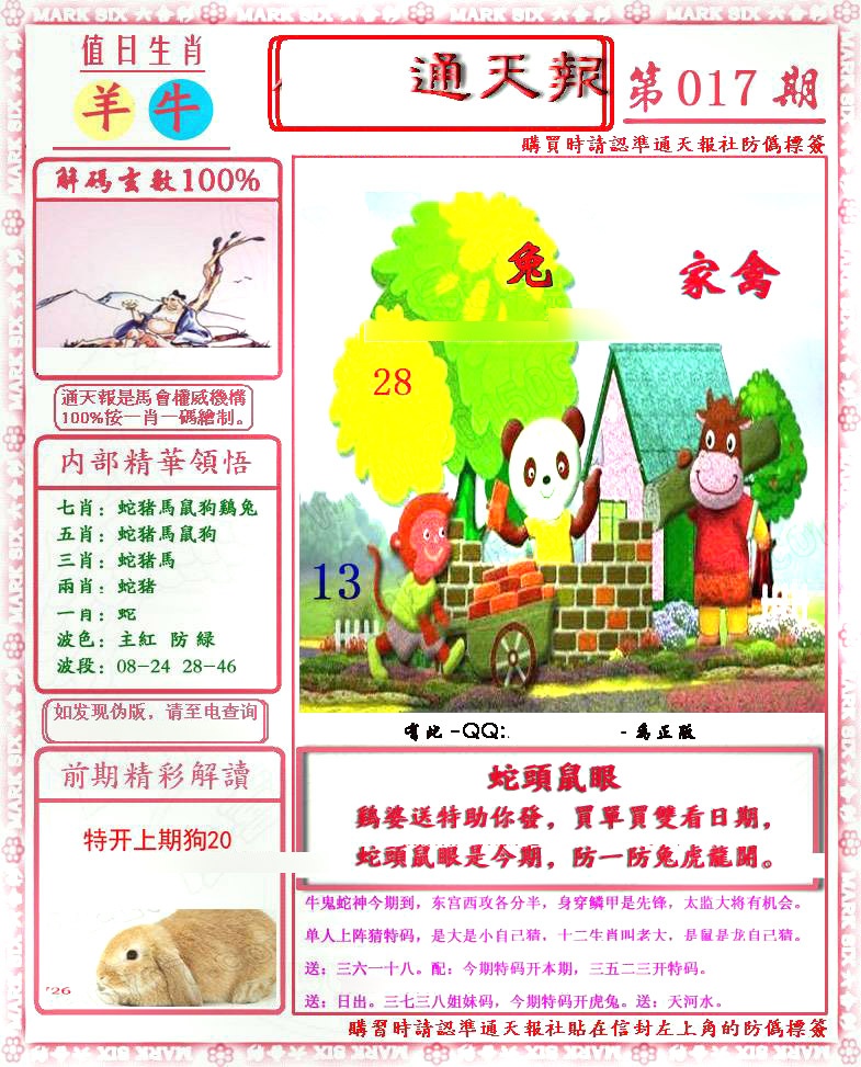017期马经通天报(另版)[图]