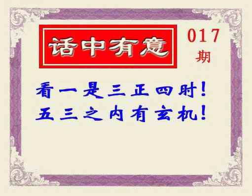 017期话中有意(另版)[图]