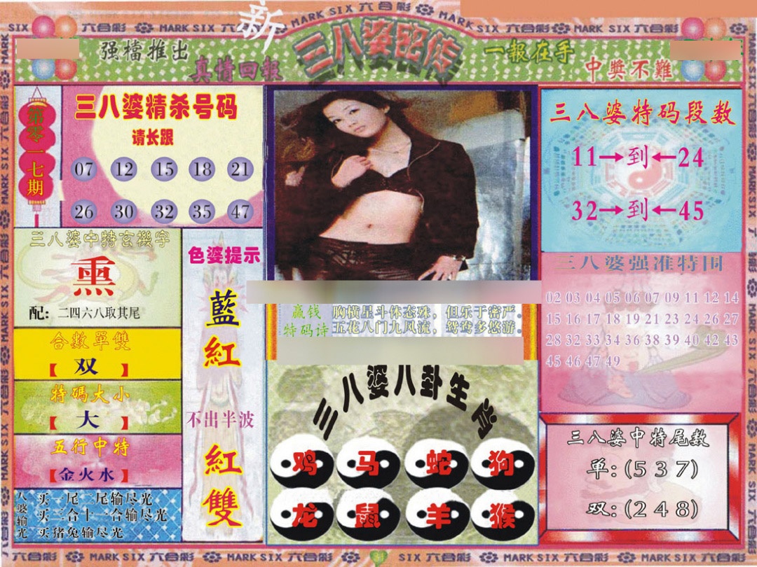017期三八婆密报[图]