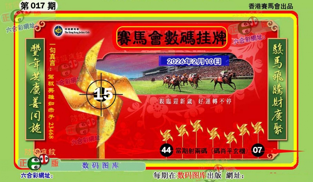 017期正版香港数码挂牌[图]