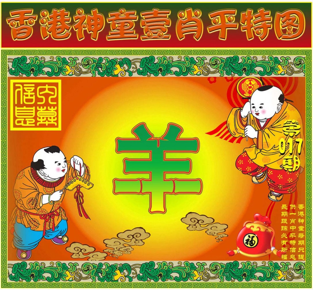 017期一肖平特图[图]