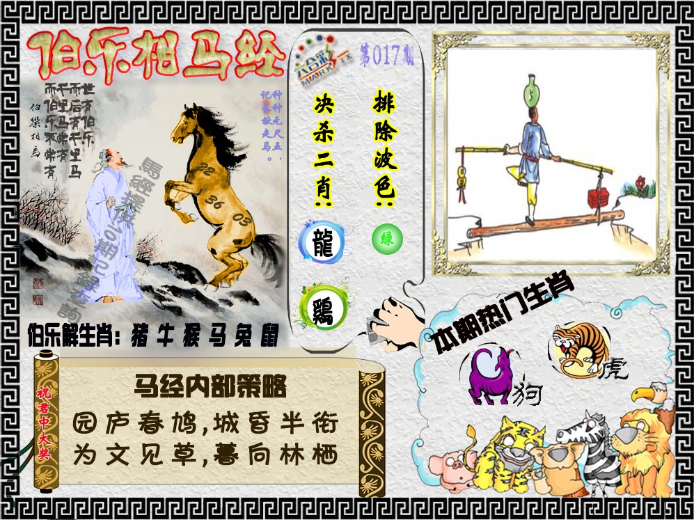 017期伯乐相马经（荐）[图]