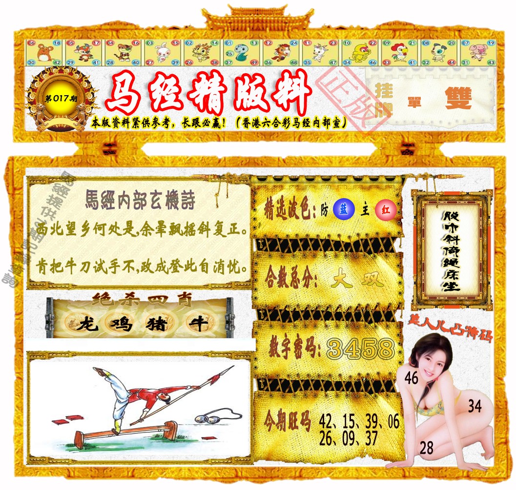 017期马经精版料（荐）[图]