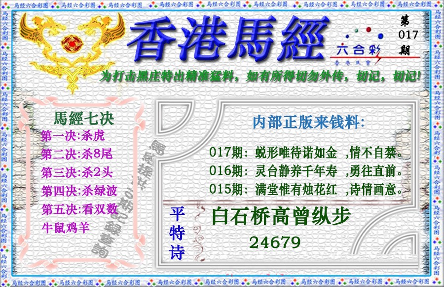 017期香港马经（新版）[图]