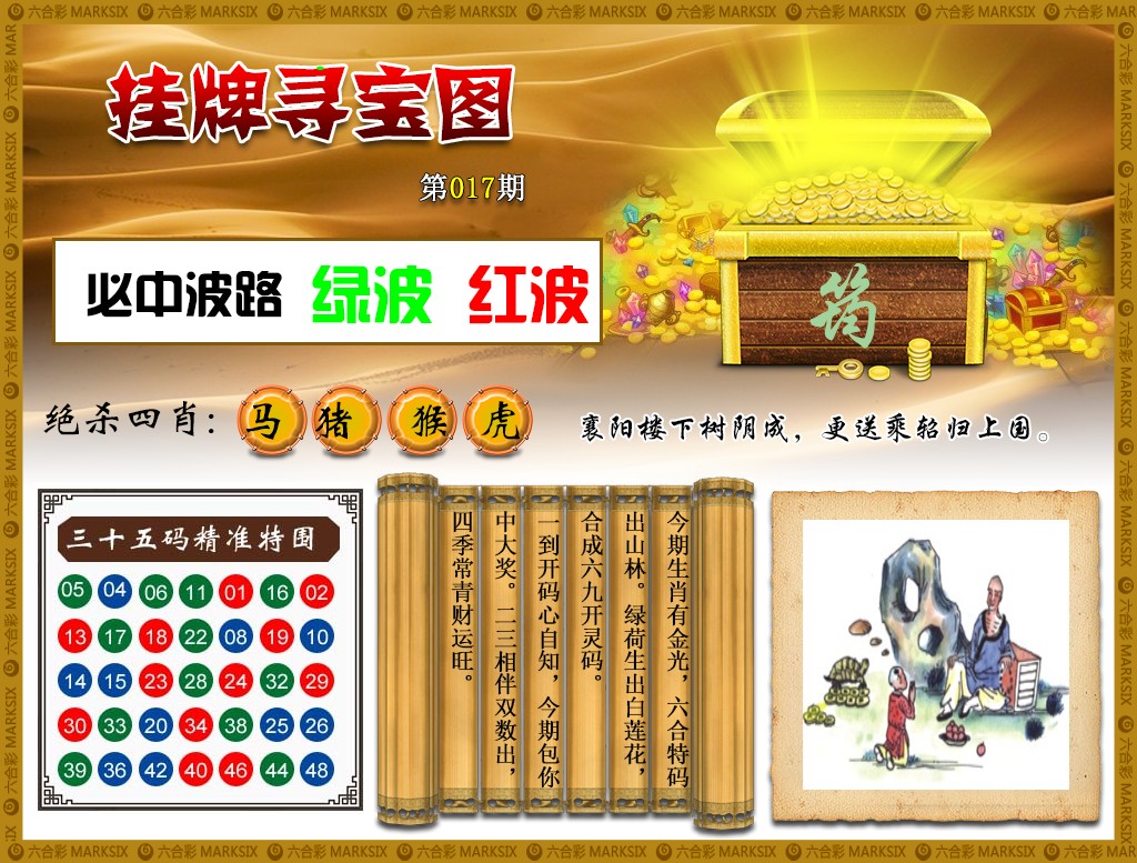 017期挂牌寻宝(新图)[图]