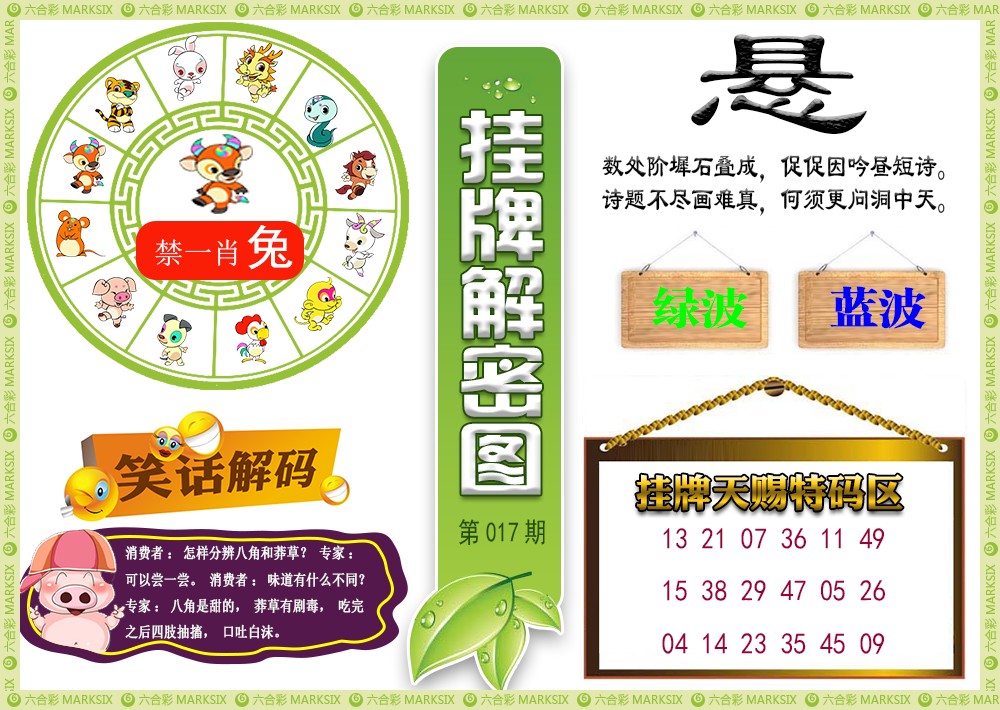 017期挂牌解密(新图)[图]