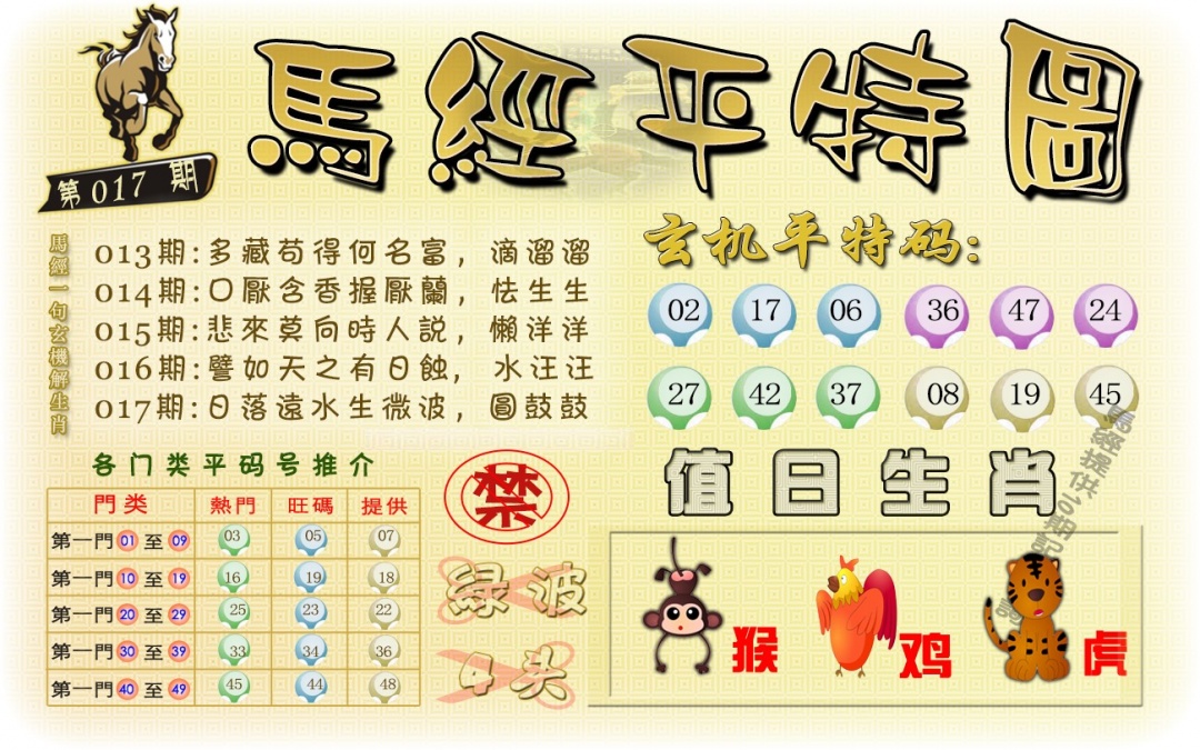 017期马经平特图（荐）[图]