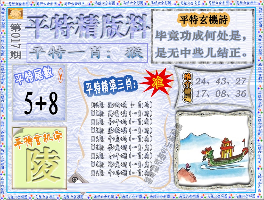 017期平特精版料（荐）[图]