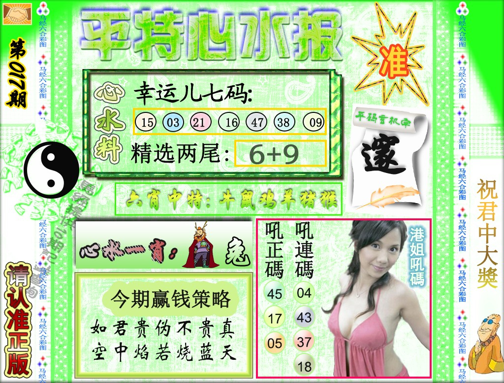 017期平特心水报（荐）[图]