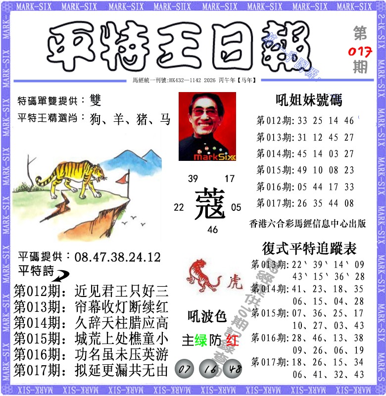 017期平特王日报（荐）[图]
