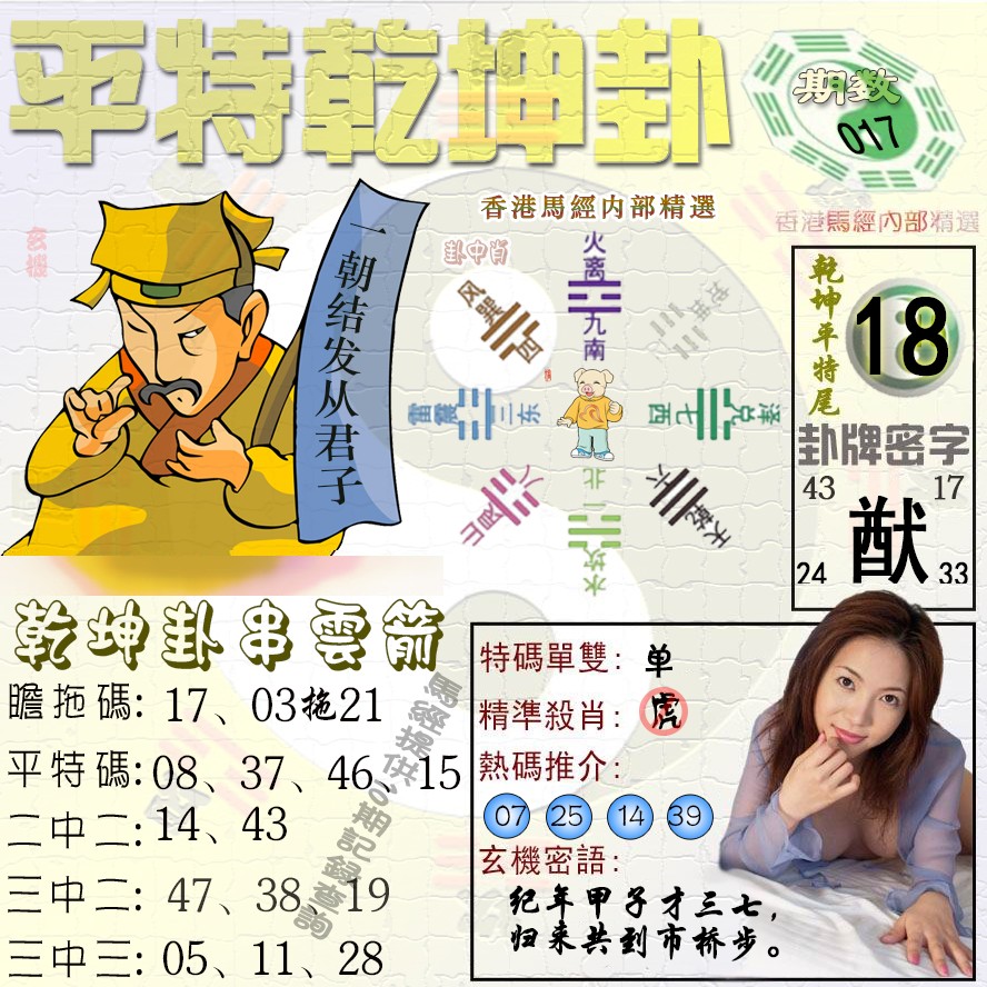 017期平特乾坤卦（荐）[图]