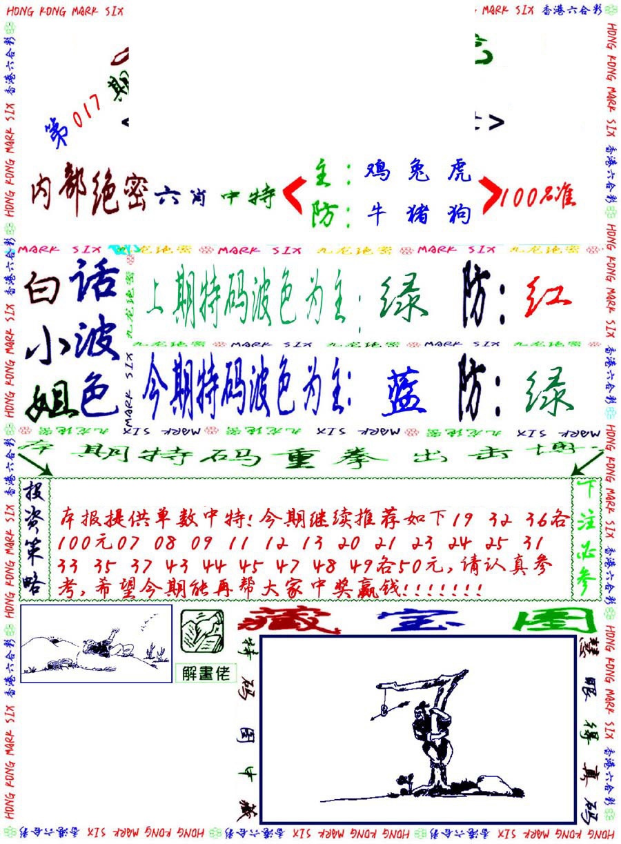 017期九龙密报[图]
