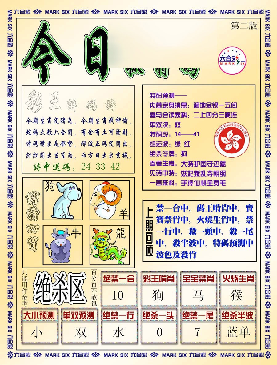 017期今日抓特码-B[图]