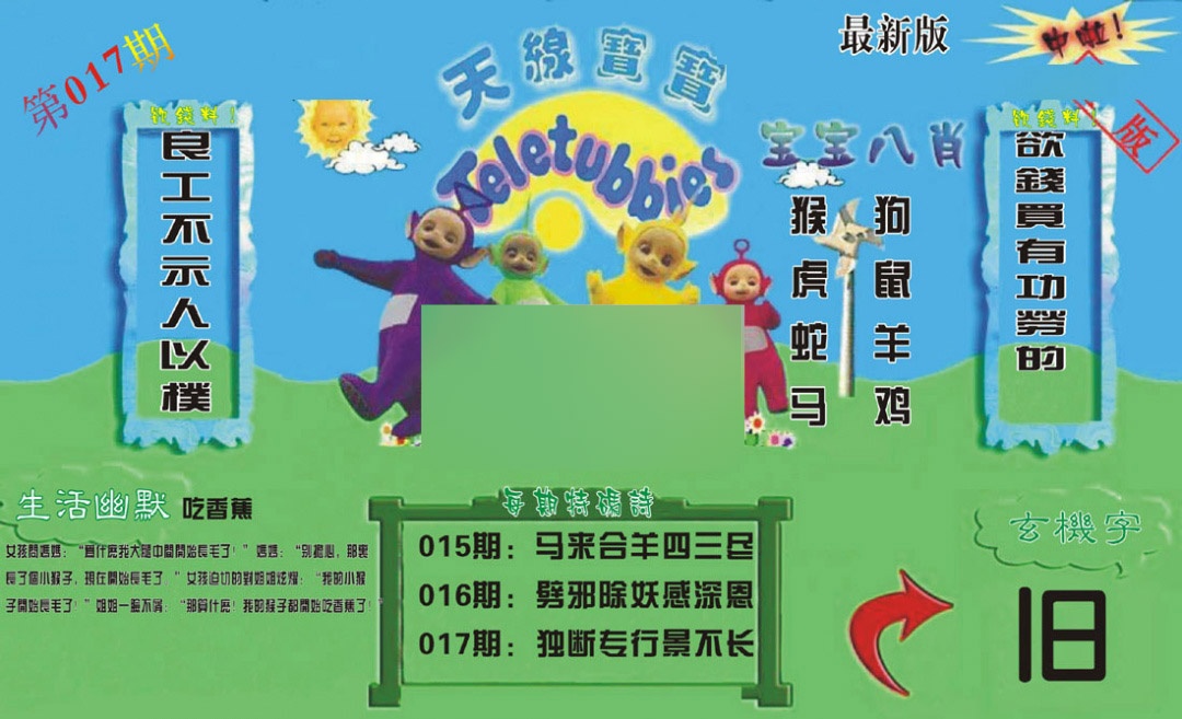 017期新天线宝宝(2006一版)[图]