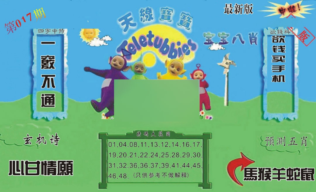 017期新天线宝宝(2006二版)[图]