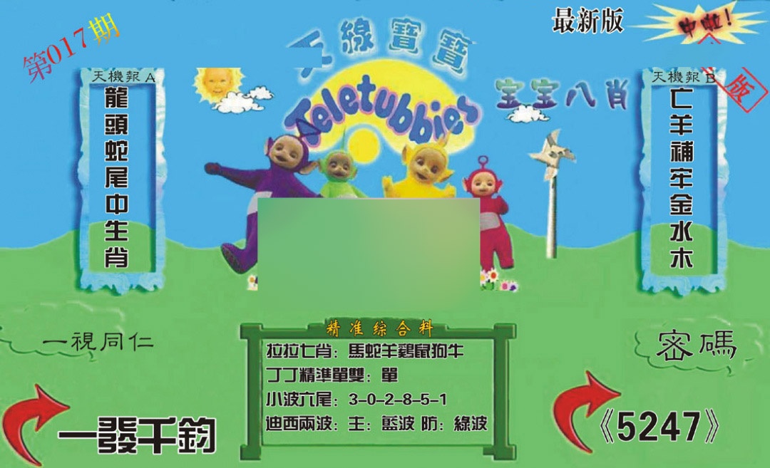 017期新天线宝宝(2006三版)[图]