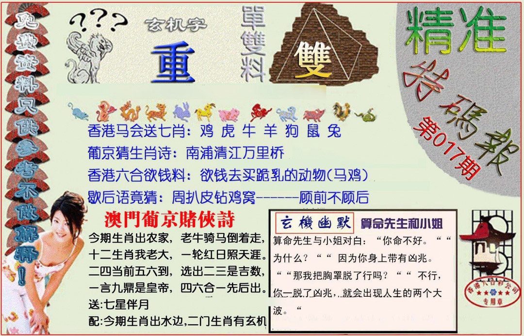 017期精准<特码报>[图]