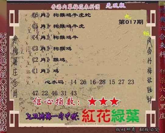 017期独家梅花来料[图]