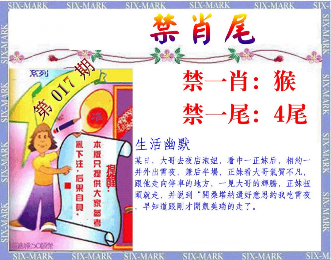 017期精准<禁肖尾>[图]