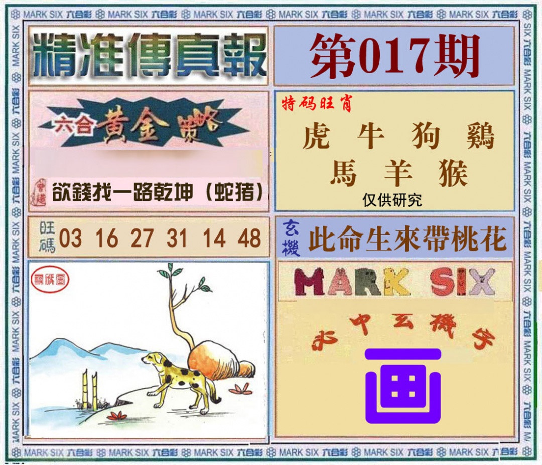 017期精准<?真?>[图]