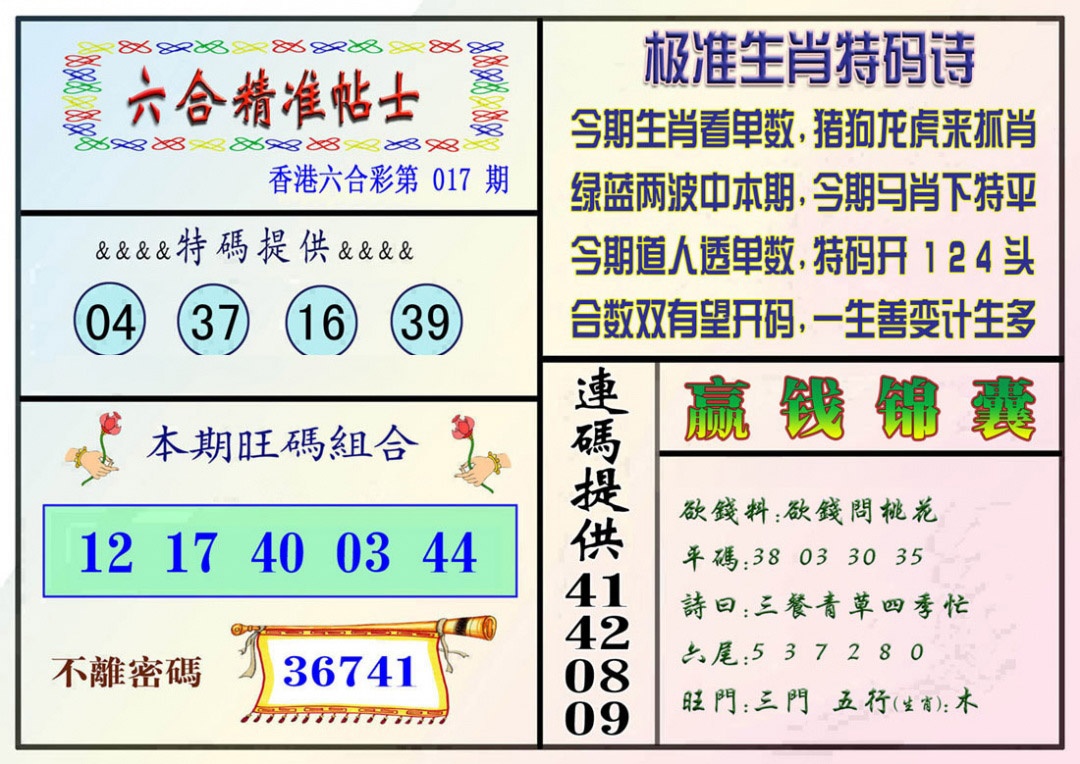 017期精准贴士[图]
