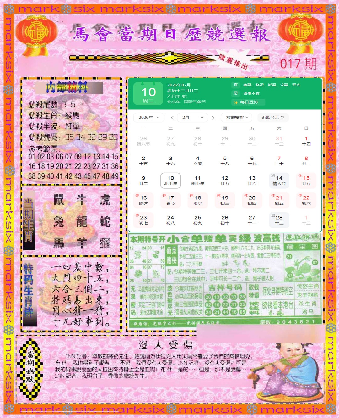 017期日历精选报(彩)[图]