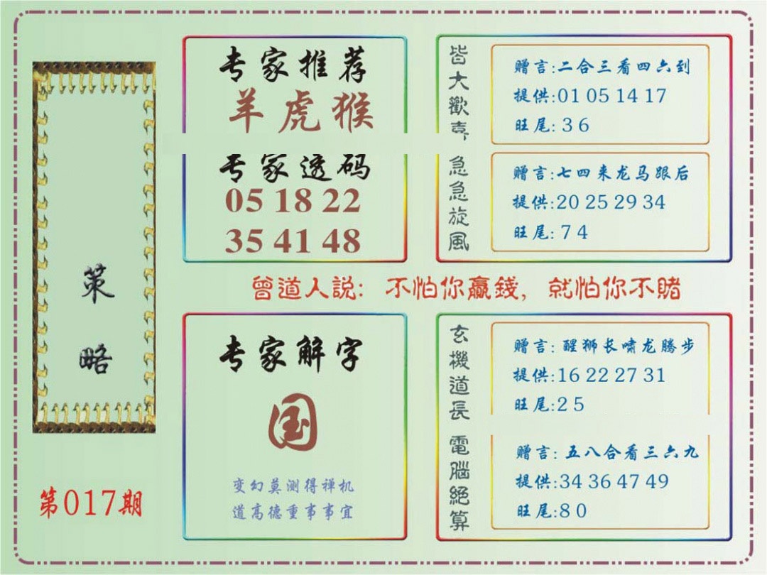 017期马经策略[图]