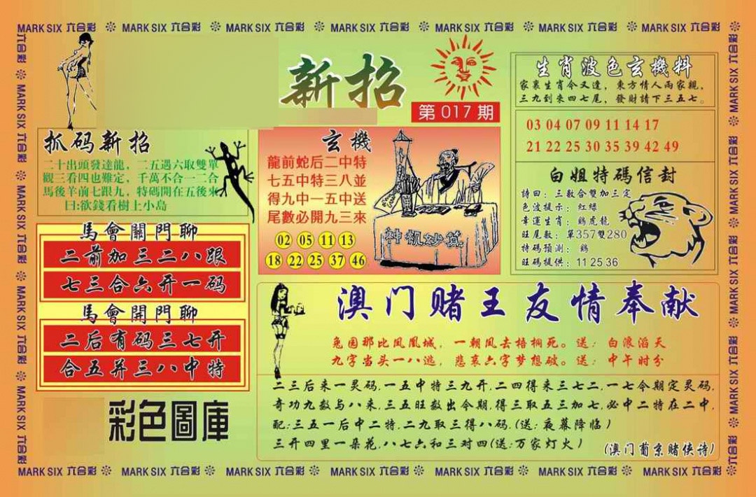017期马经新招[图]