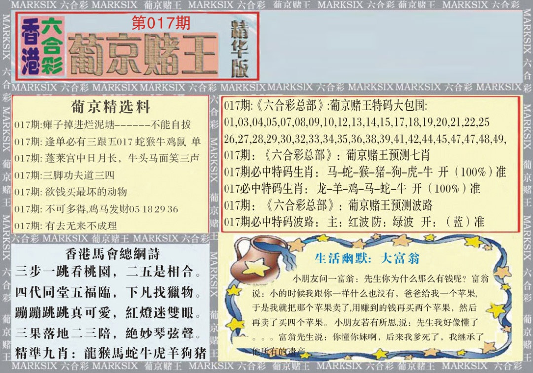 017期葡京赌王（正版）[图]