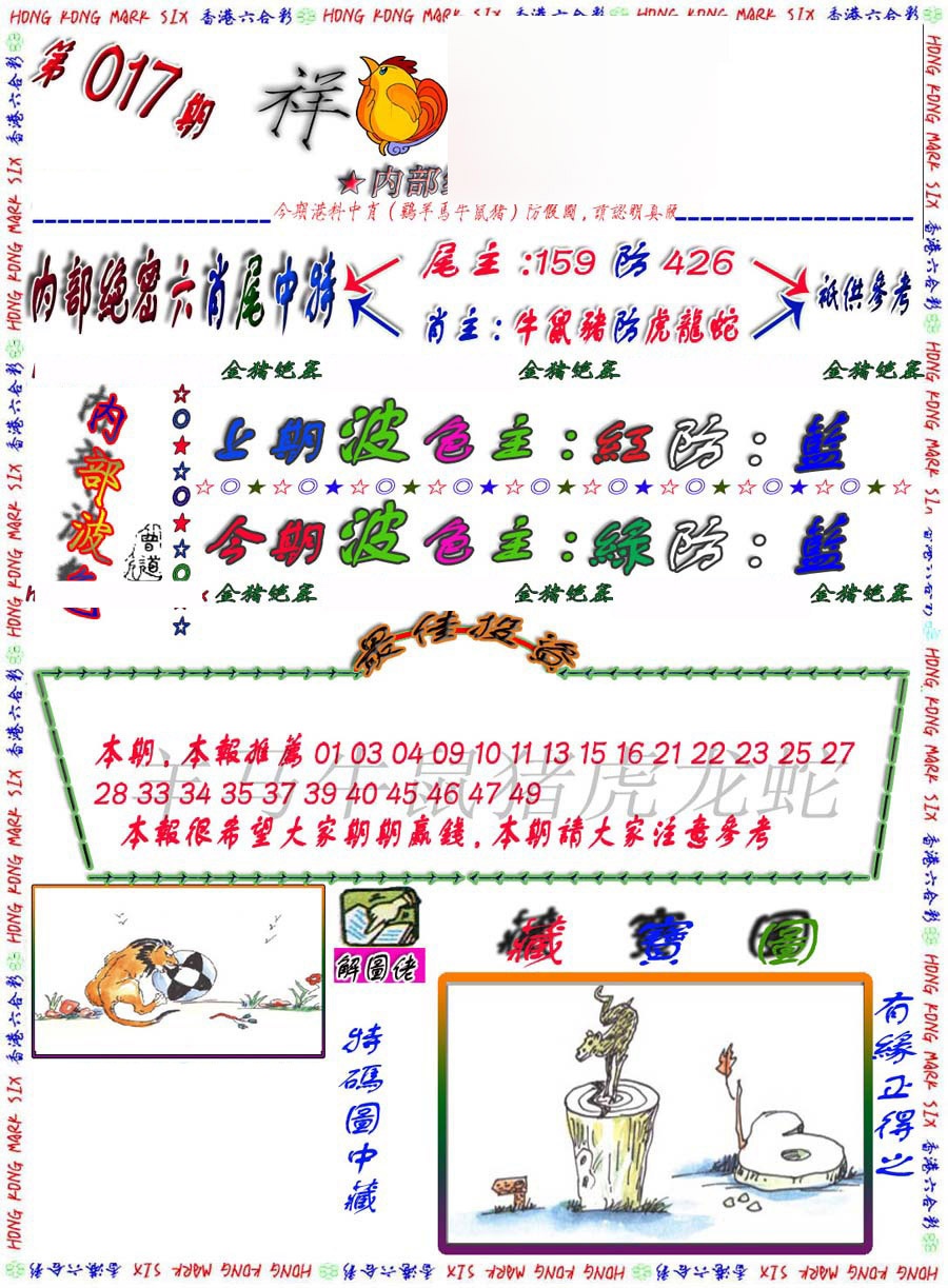 017期金鼠绝密图[图]
